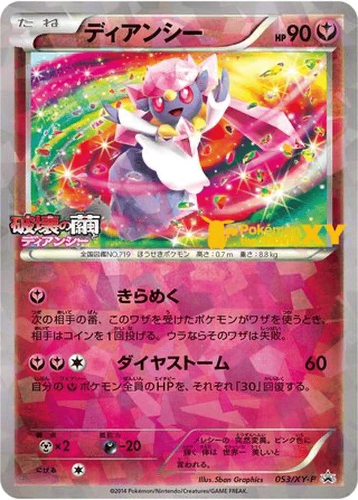 Diancie card