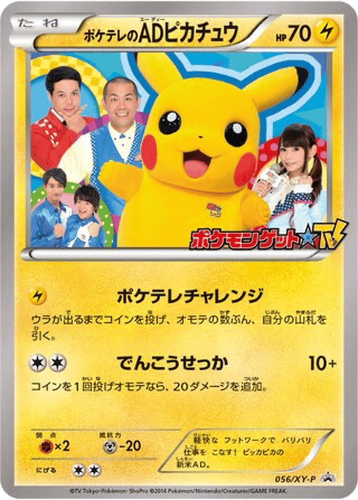 PokéTV's AD Pikachu card