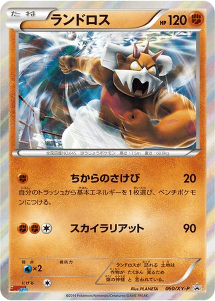 Landorus card