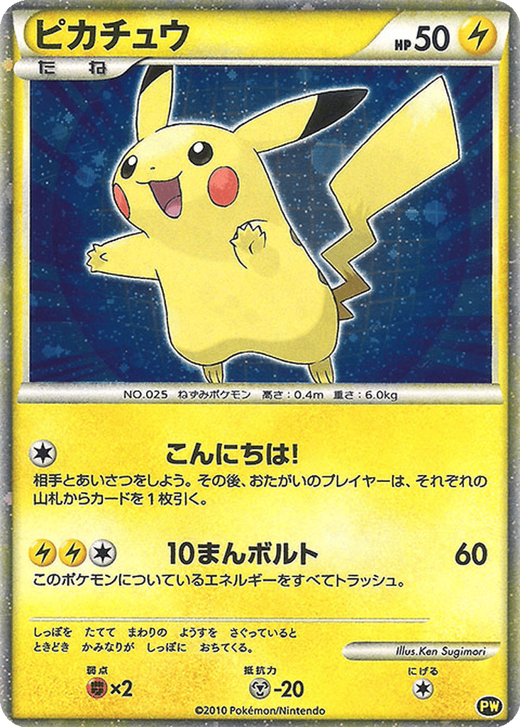 Pikachu | Dex - for TCG Collectors