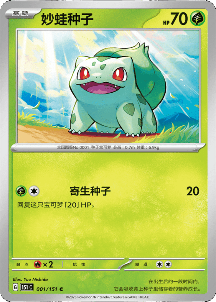 Bulbasaur card