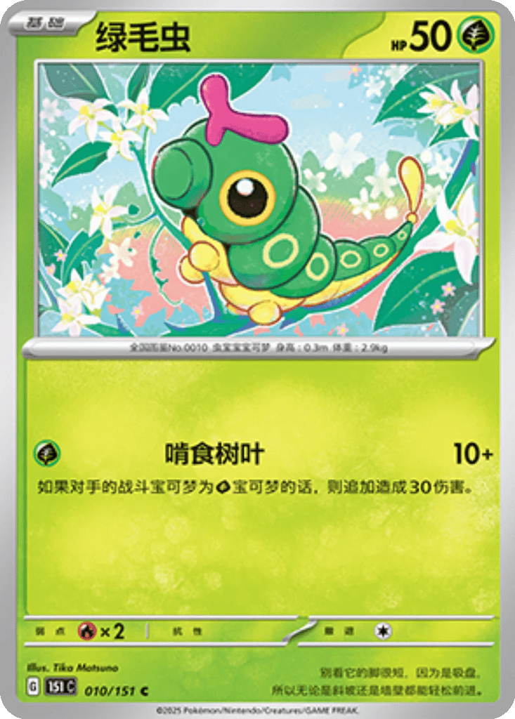 Caterpie card