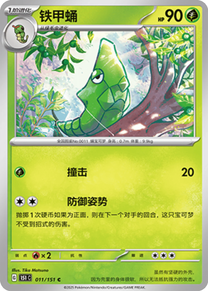 Metapod card