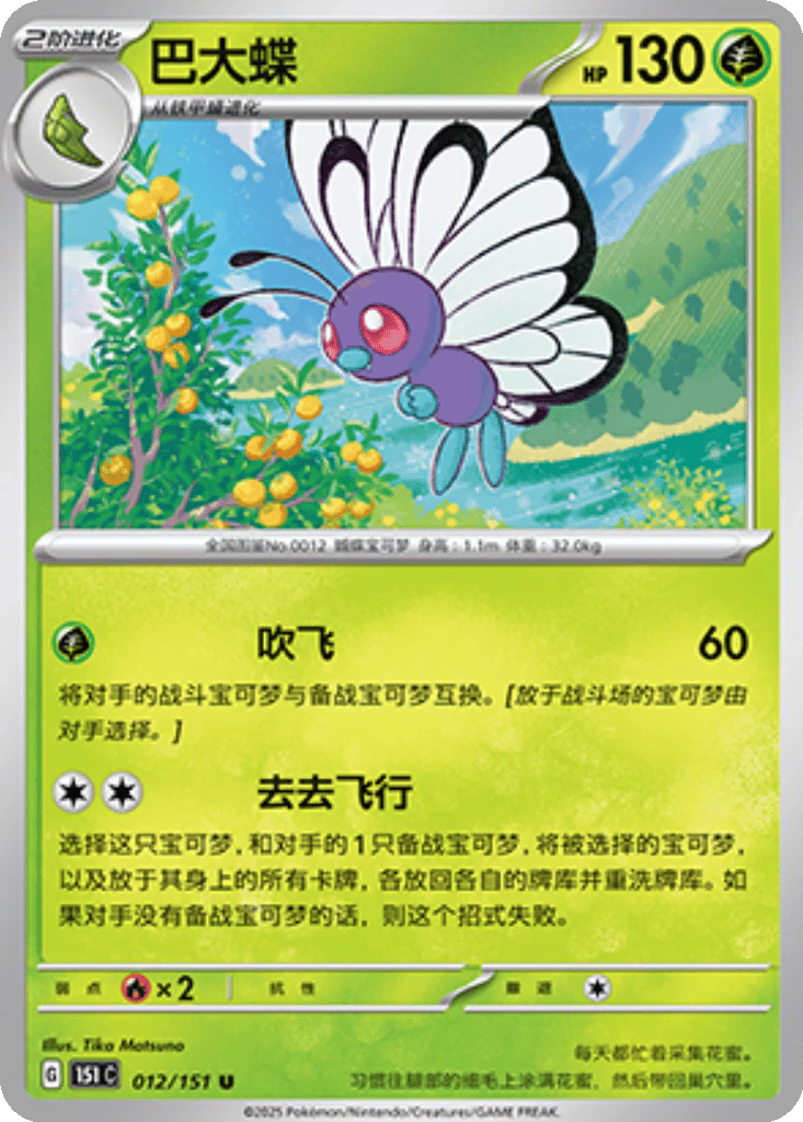 Butterfree card