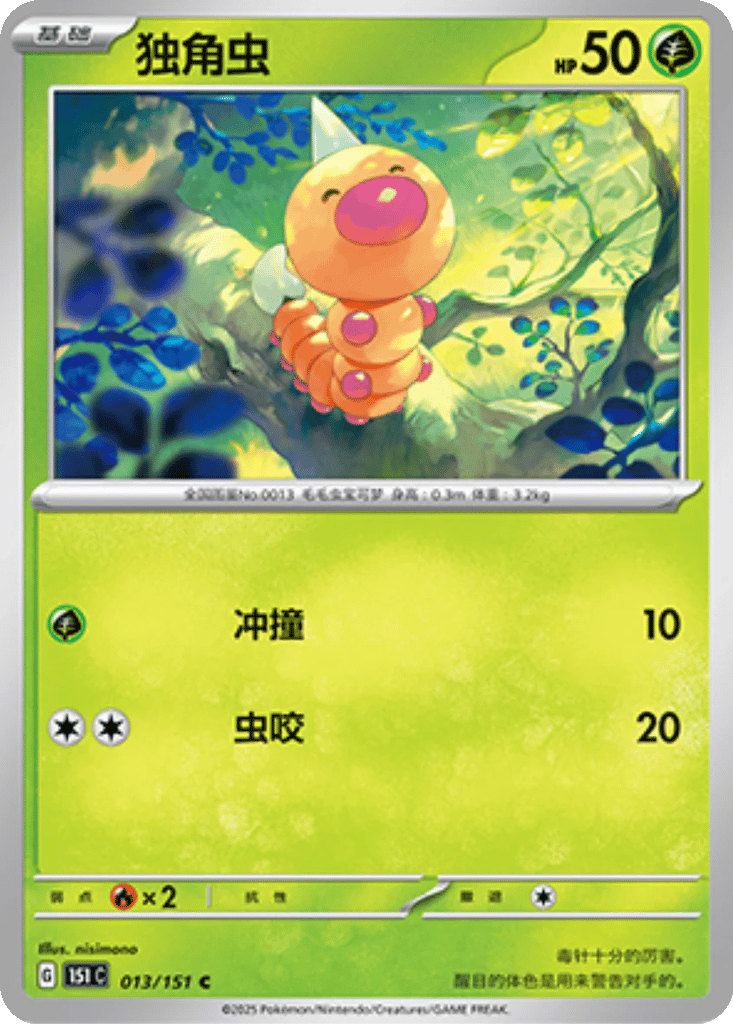 Weedle card