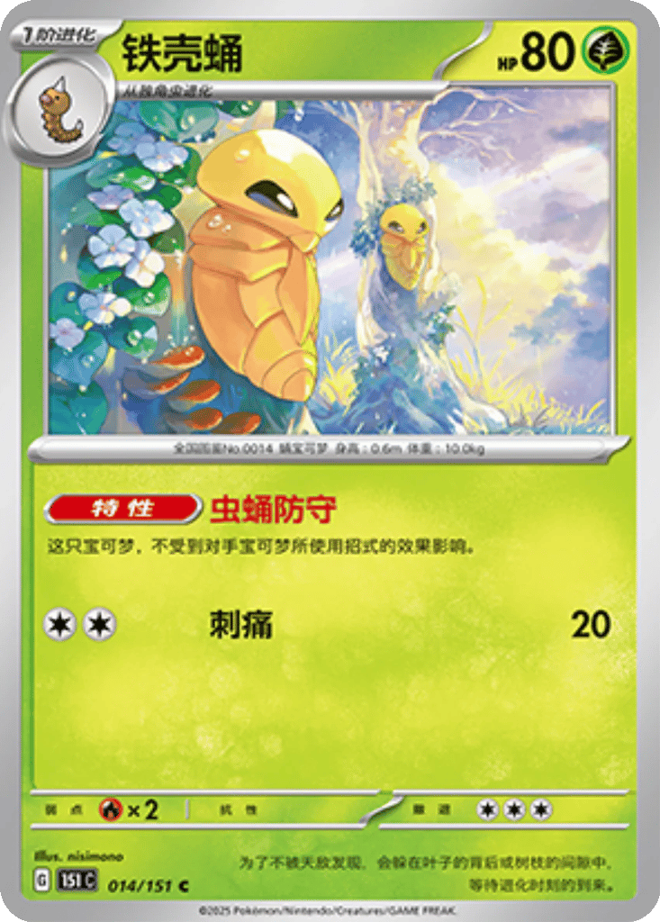 Kakuna card