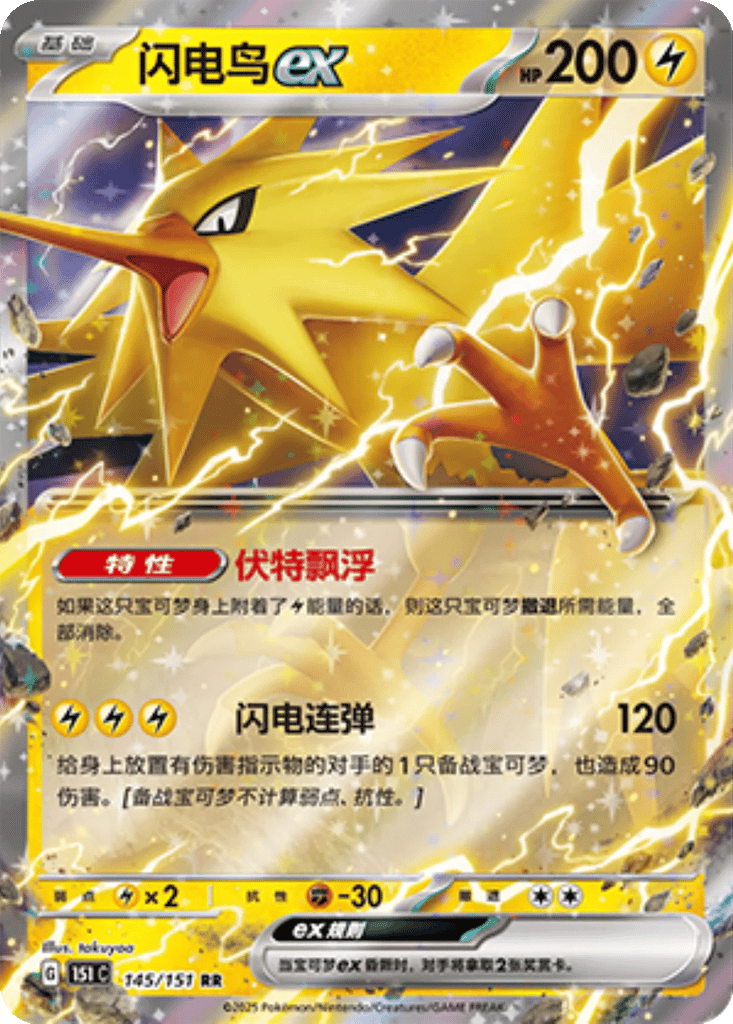 Zapdos ex card