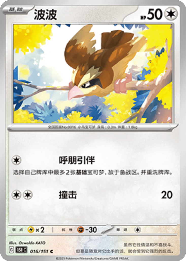 Pidgey card