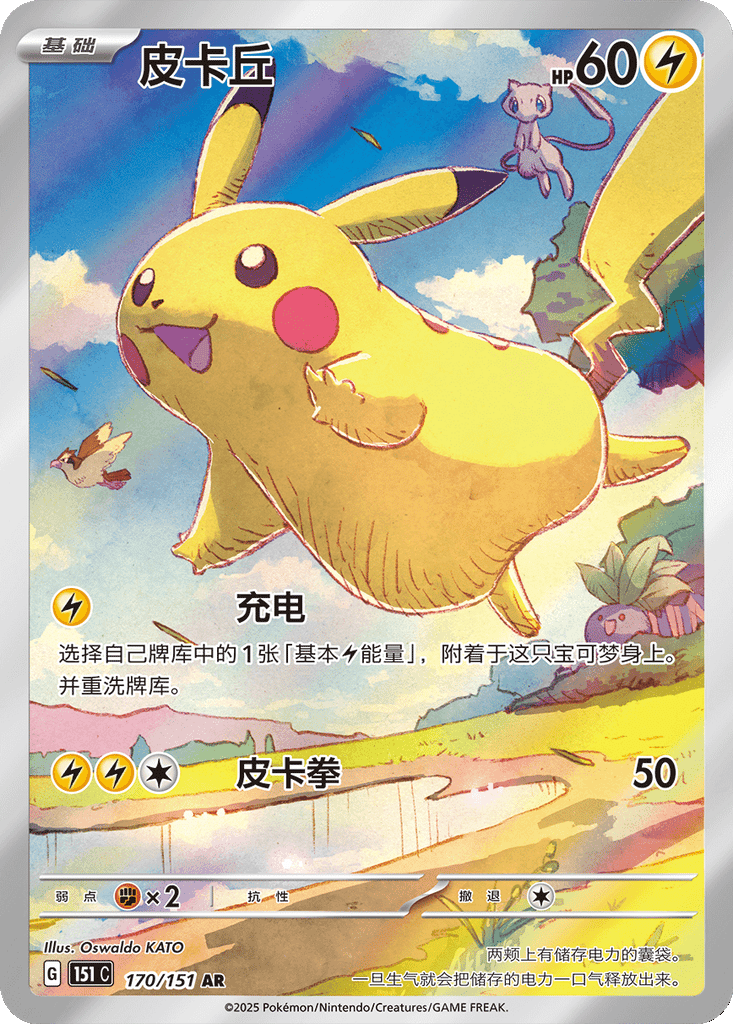 Pikachu card