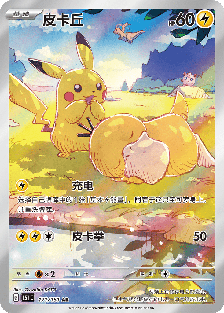 Pikachu card