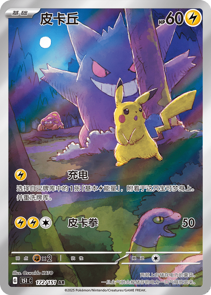 Pikachu card