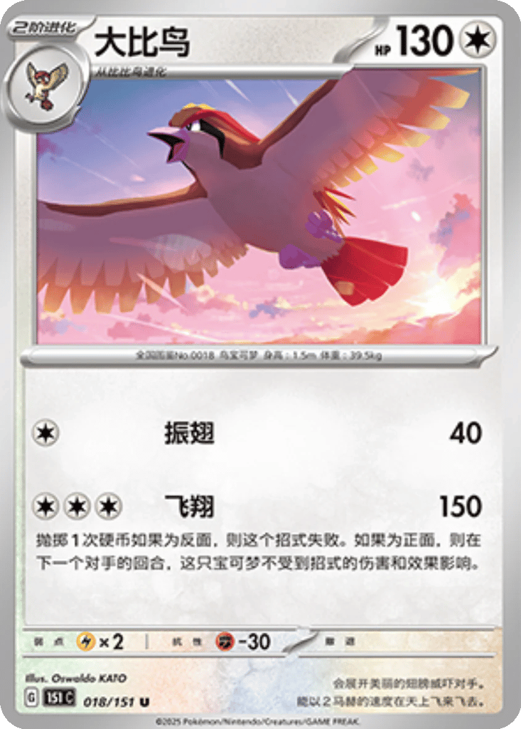Pidgeot card