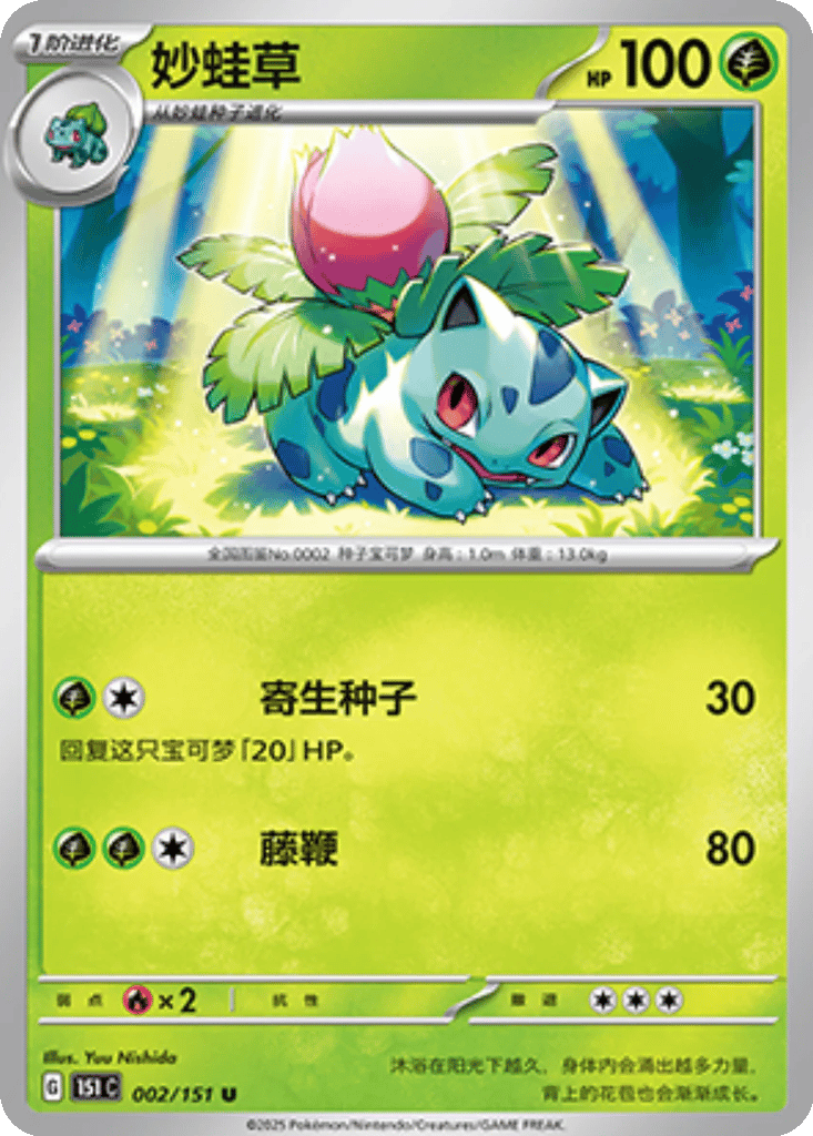 Ivysaur card