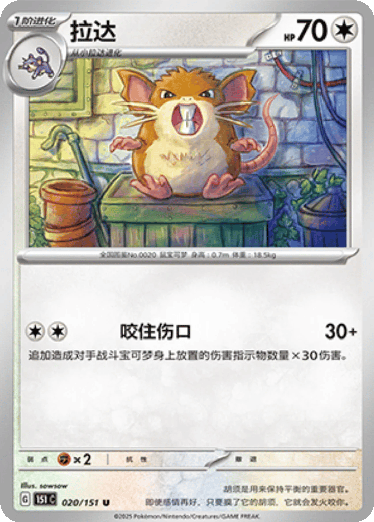 Raticate card
