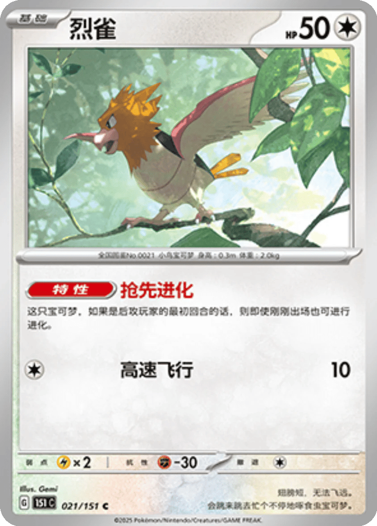Spearow card