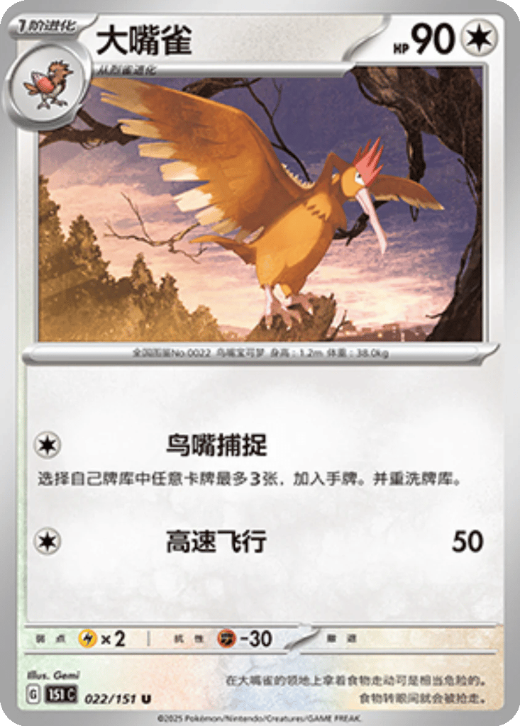 Fearow card