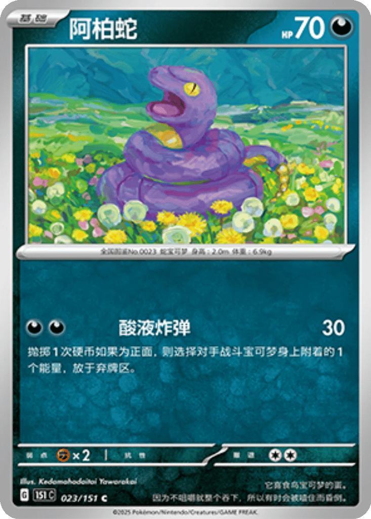 Ekans card