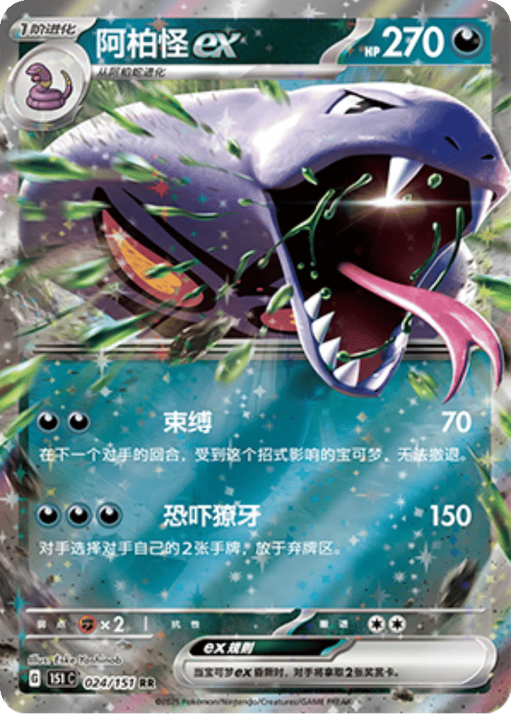 Arbok ex card