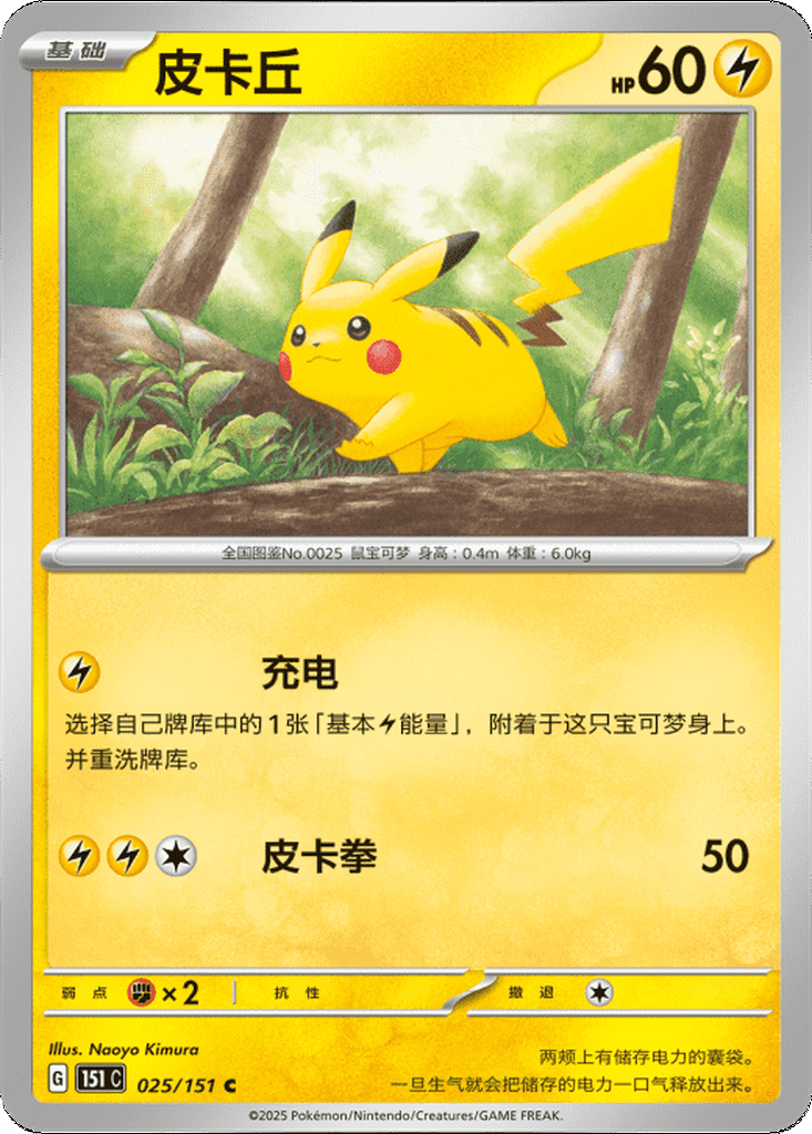 Pikachu card