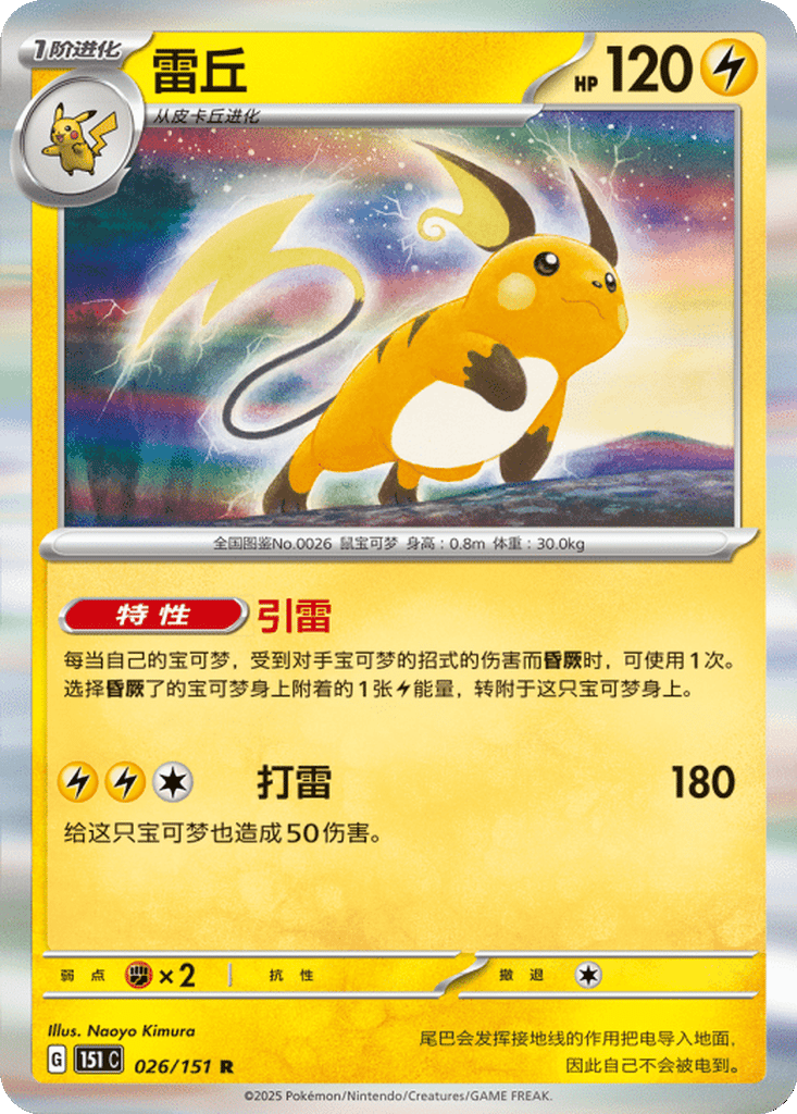 Raichu card