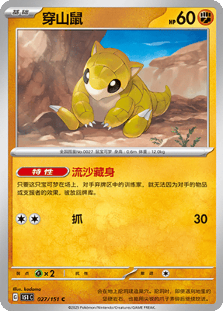 Sandshrew card