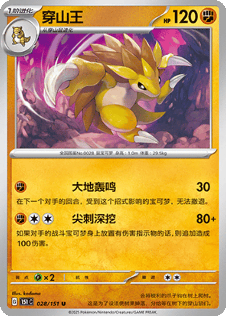 Sandslash card