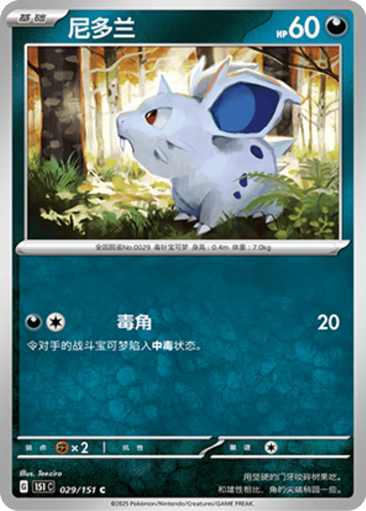Nidoran♀ card