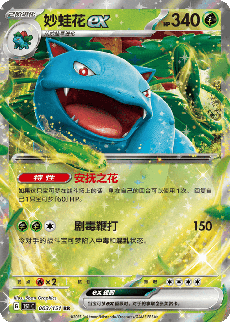 Venusaur ex card