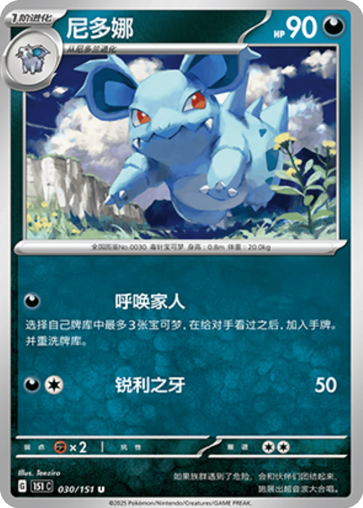 Nidorina card