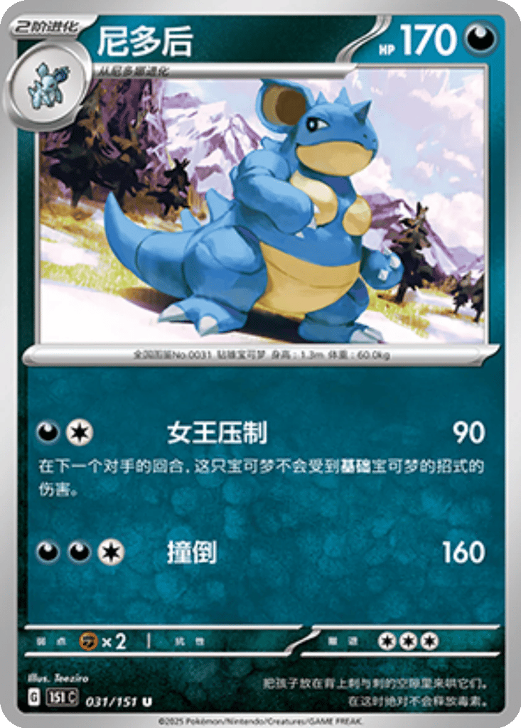 Nidoqueen card