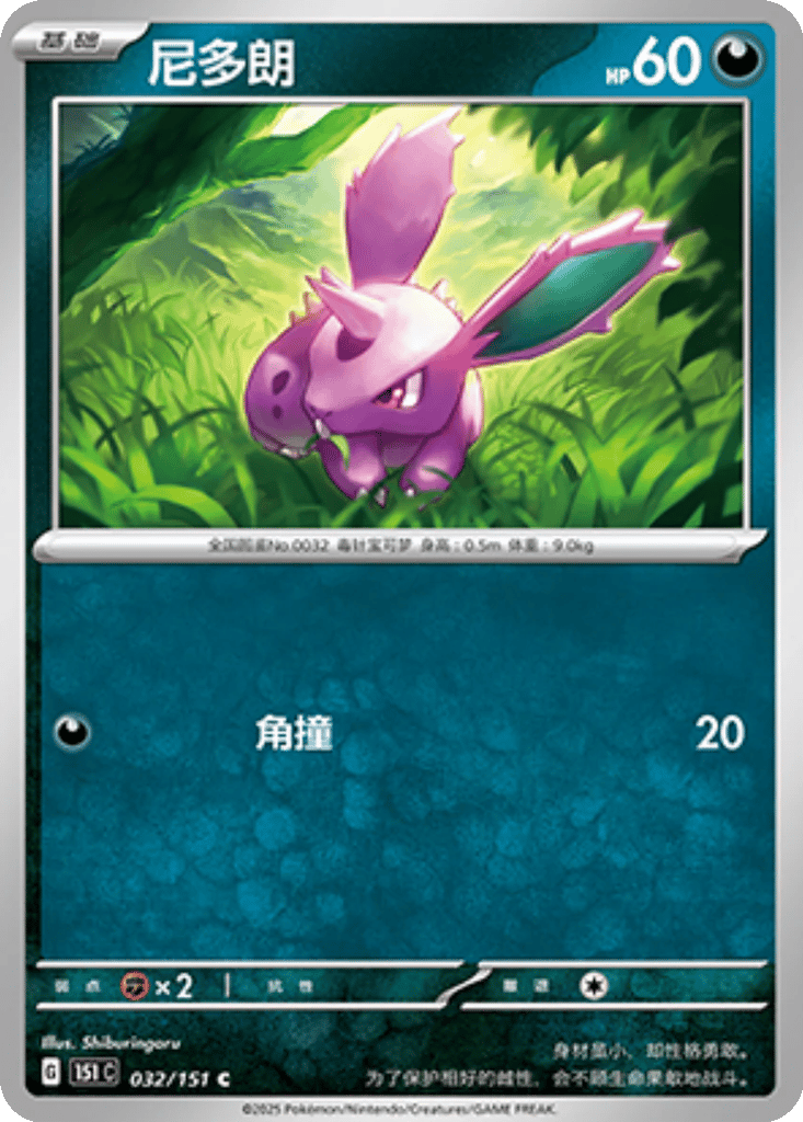 Nidoran♂ card