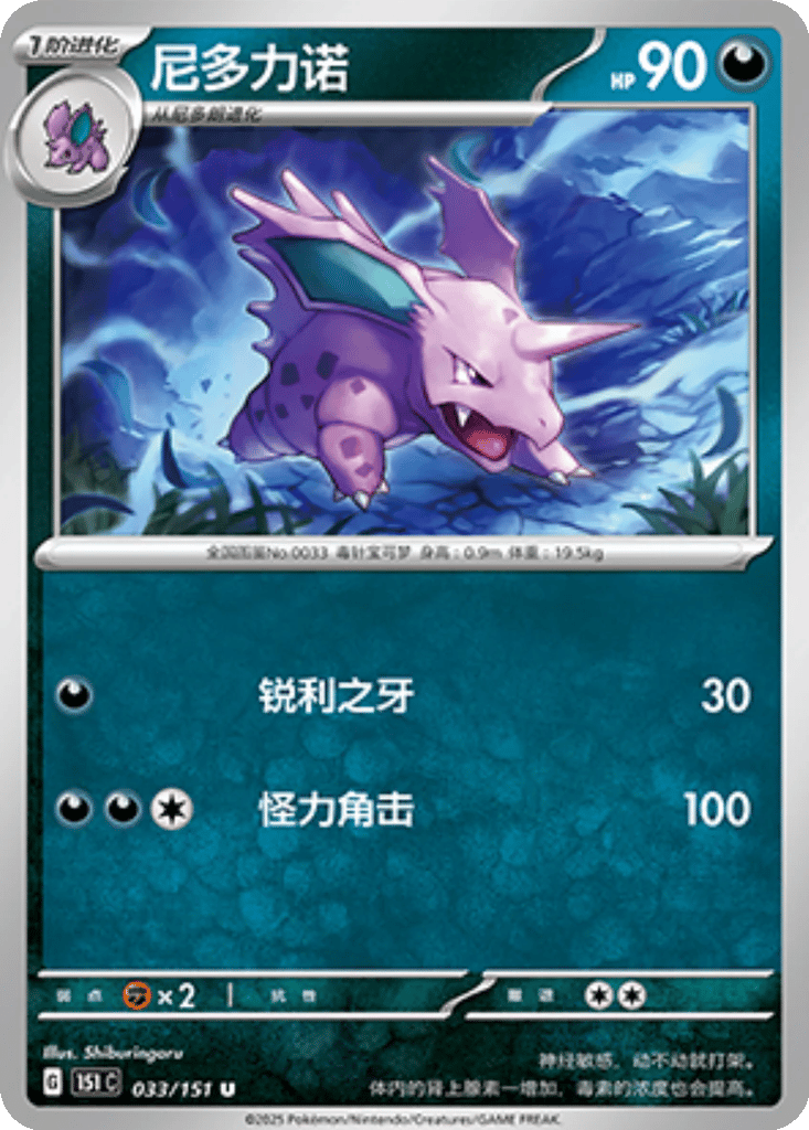 Nidorino card