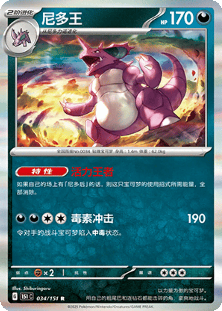 Nidoking card