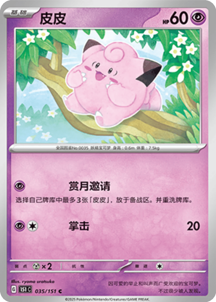 Clefairy card