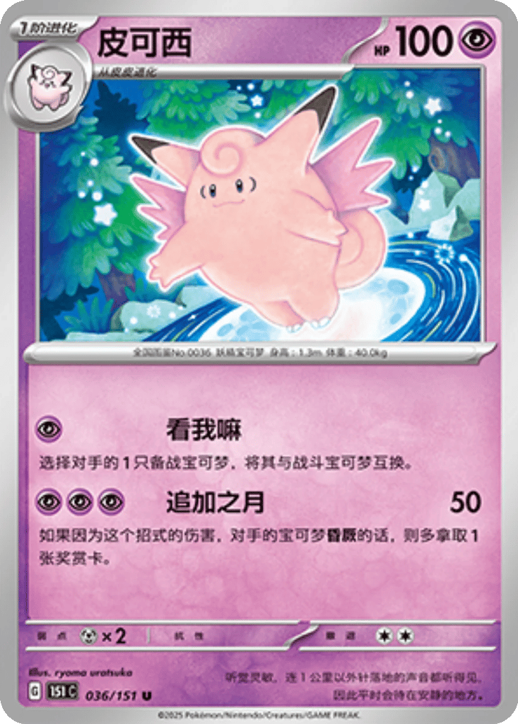 Clefable card