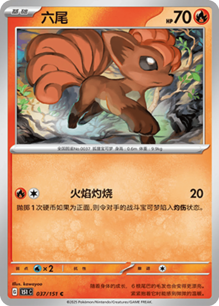 Vulpix card
