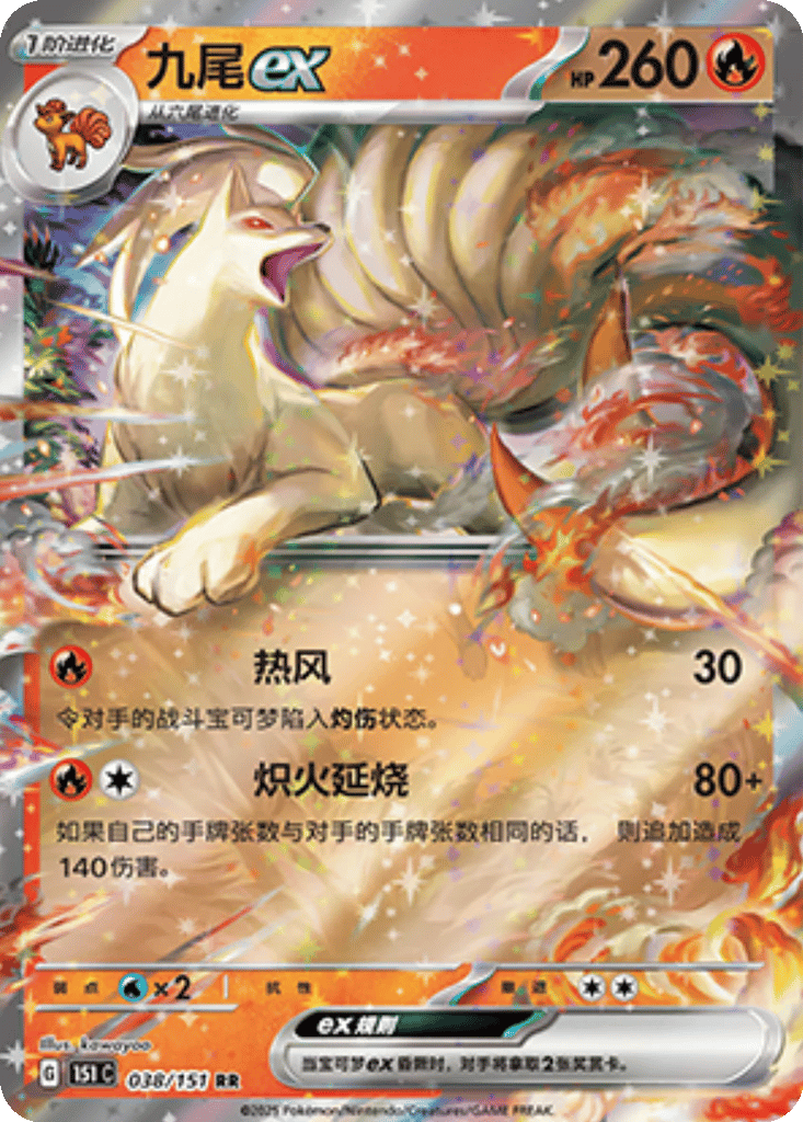Ninetales ex card