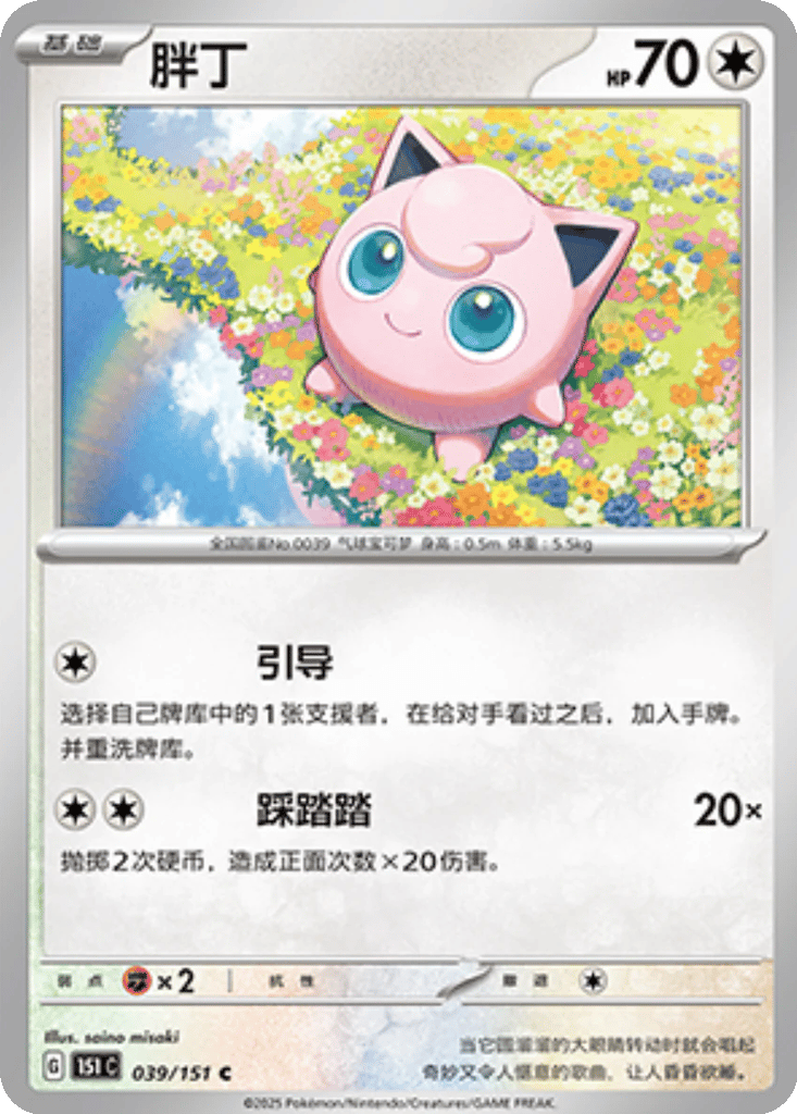 Jigglypuff card
