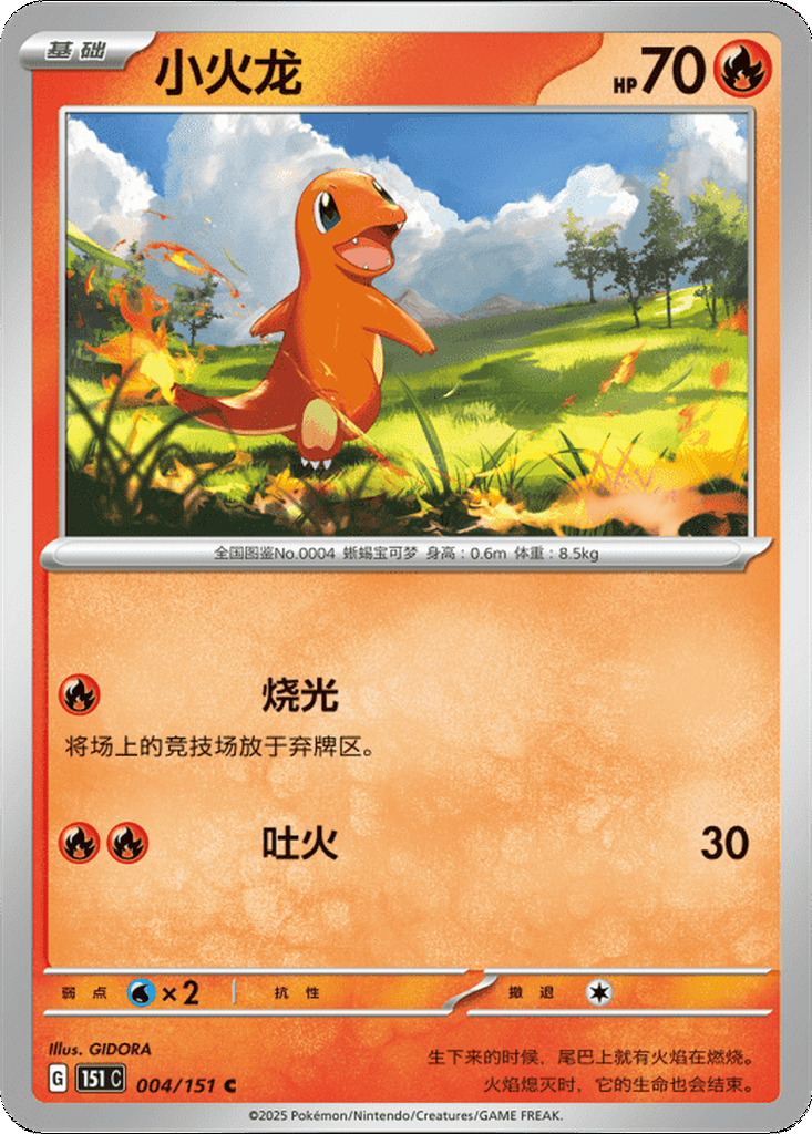 Charmander card