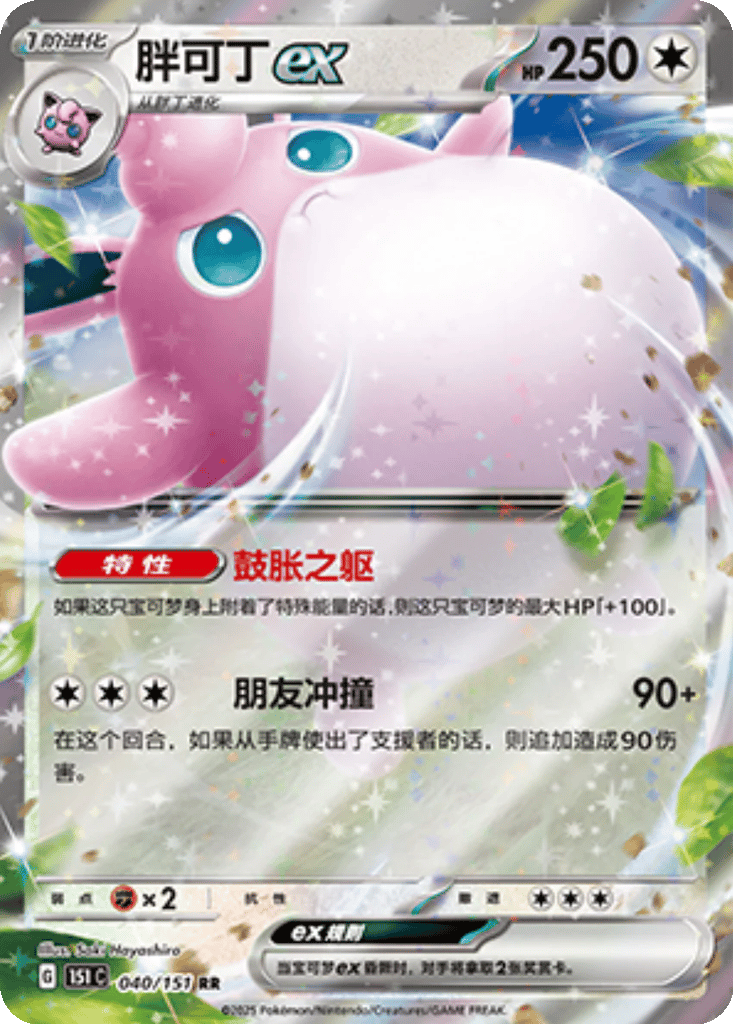 Wigglytuff ex card