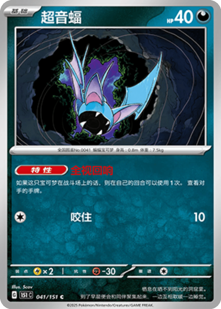 Zubat card