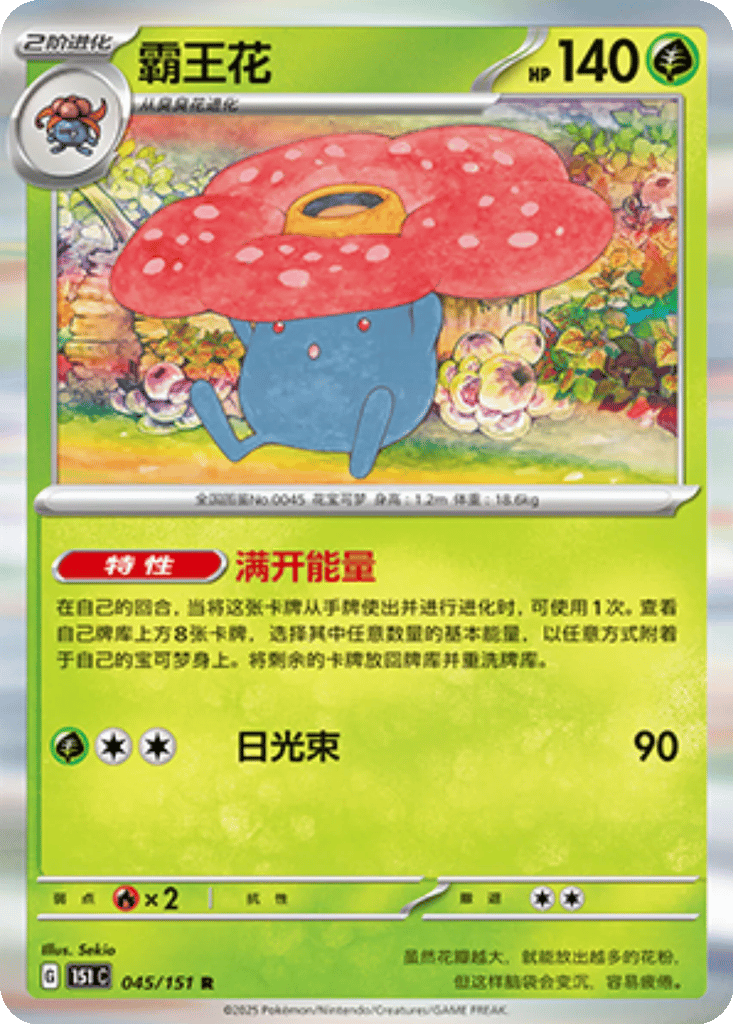 Vileplume card