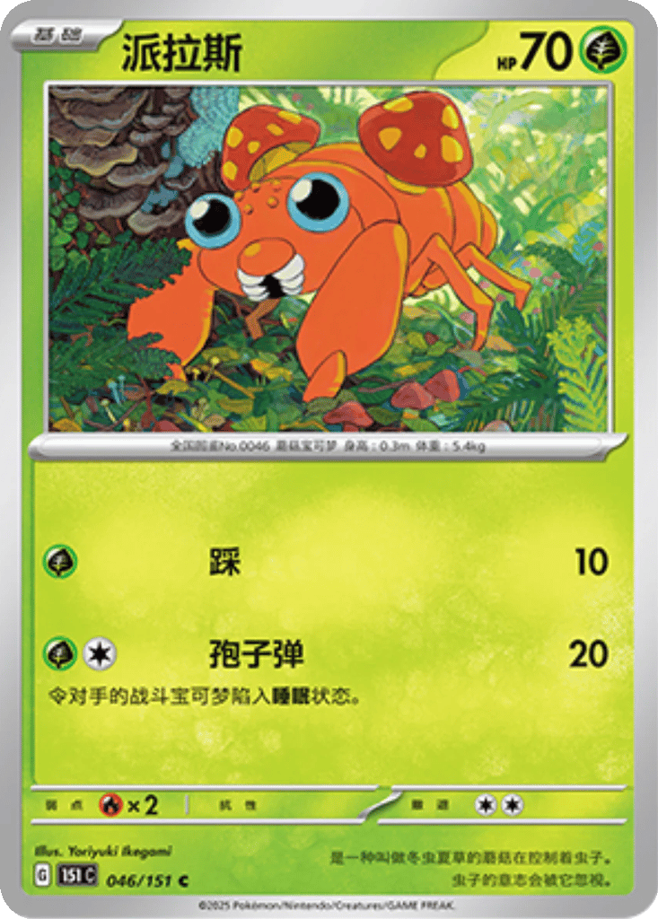 Paras card
