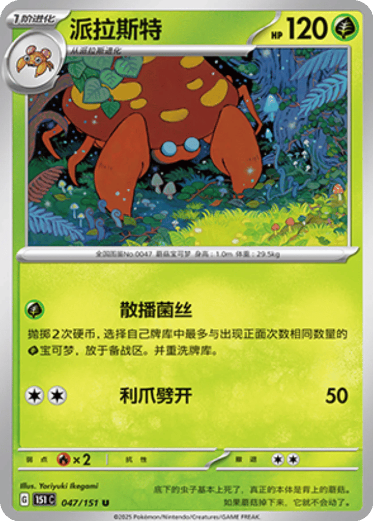 Parasect card
