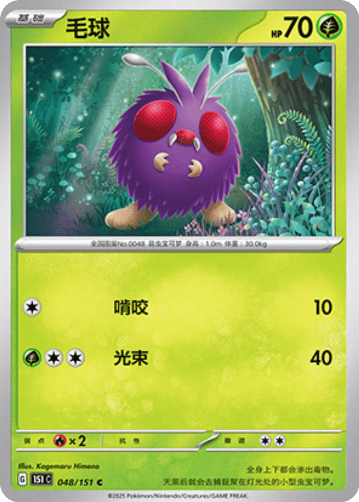 Venonat card