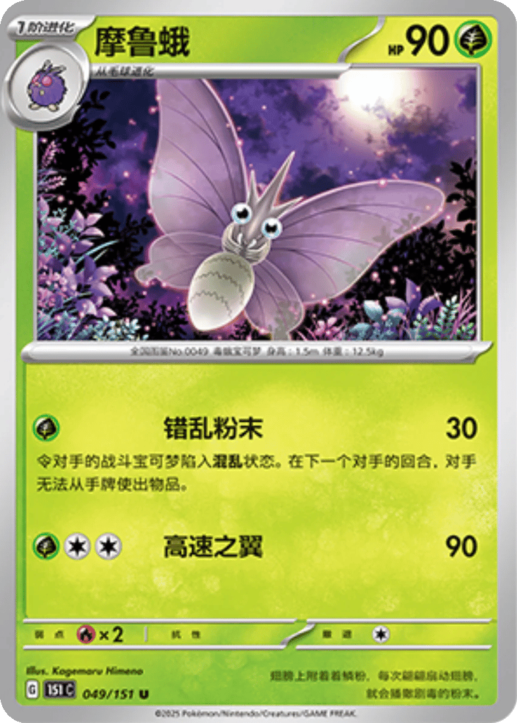 Venomoth card