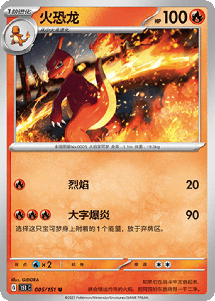 Charmeleon card
