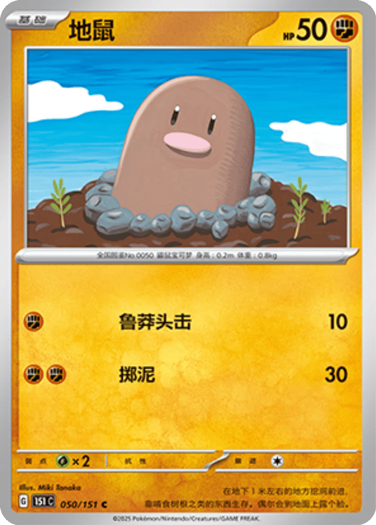 Diglett card