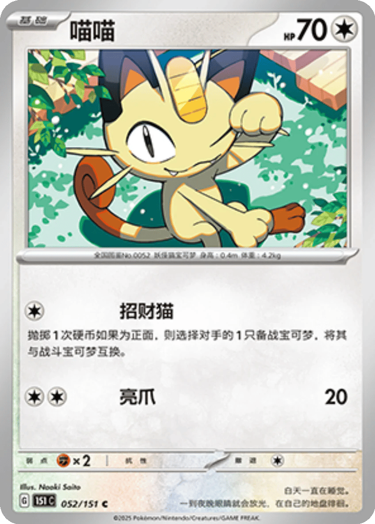 Meowth card