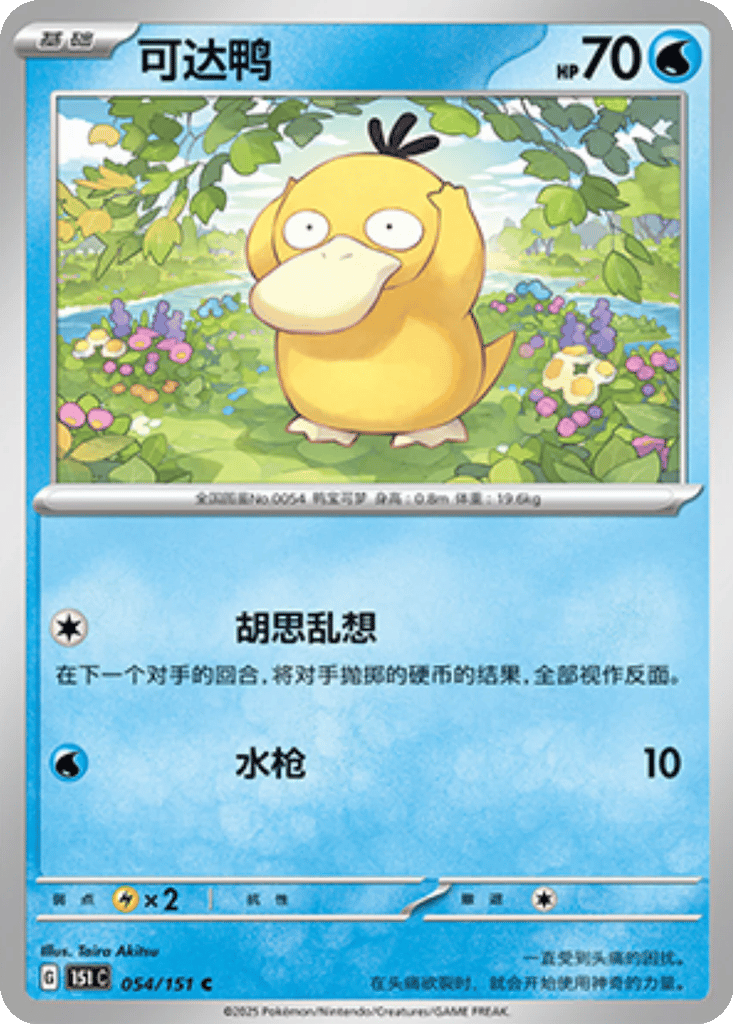 Psyduck card